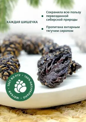 Цукаты из сосновых шишек 1 кг