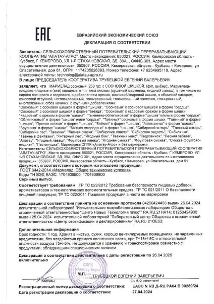 Мармелад ягодный Пряное Солнце облепиховый с пряностями, 500 гр
