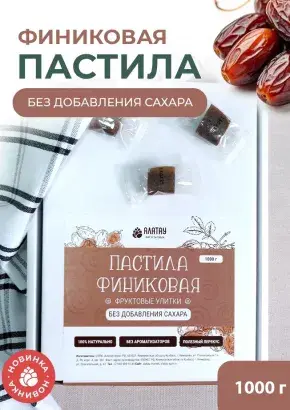 Пастила без сахара фруктовая натуральная финиковая 1 кг, улитки