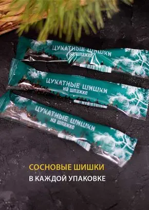Цукаты сосновые (20*25 г)