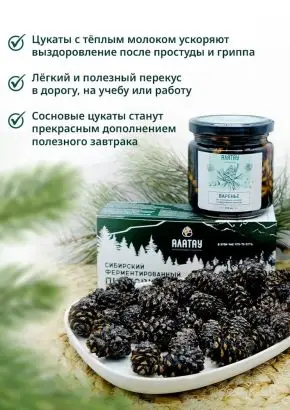 Цукаты из сосновых шишек 1 кг