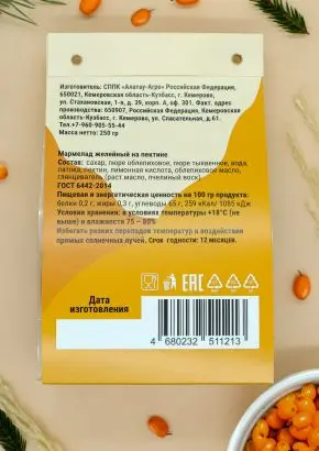 Мармелад ягодный Облепиховый, 250 гр