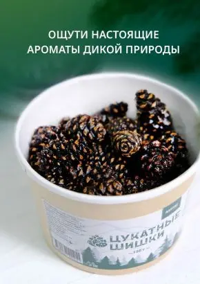 Цукаты сосновые, 150 г