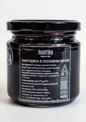Черная смородина в сосновом сиропе, 200 мл