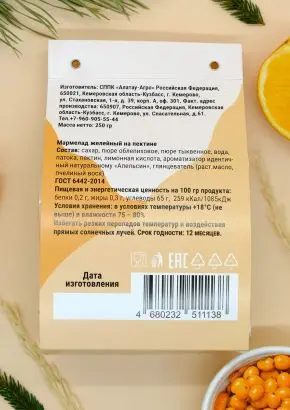Мармелад фруктовый Апельсиновый, 250 гр