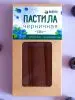 Пастила черничная (без сахара) 135 г Пастила черничная (без сахара) 135 г